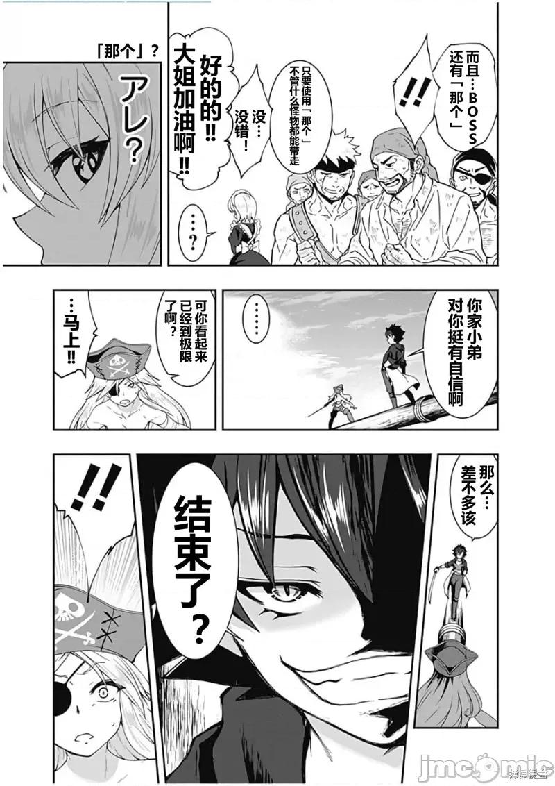 不自重前勇者強大又輕松的NEW 不自重前勇者強大又輕松的NEW GAME第69話.zip 第10页