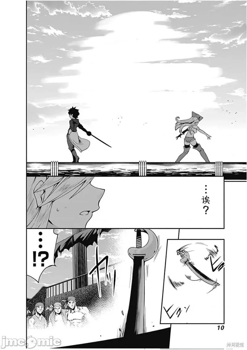 不自重前勇者強大又輕松的NEW 不自重前勇者強大又輕松的NEW GAME第69話.zip 第11页