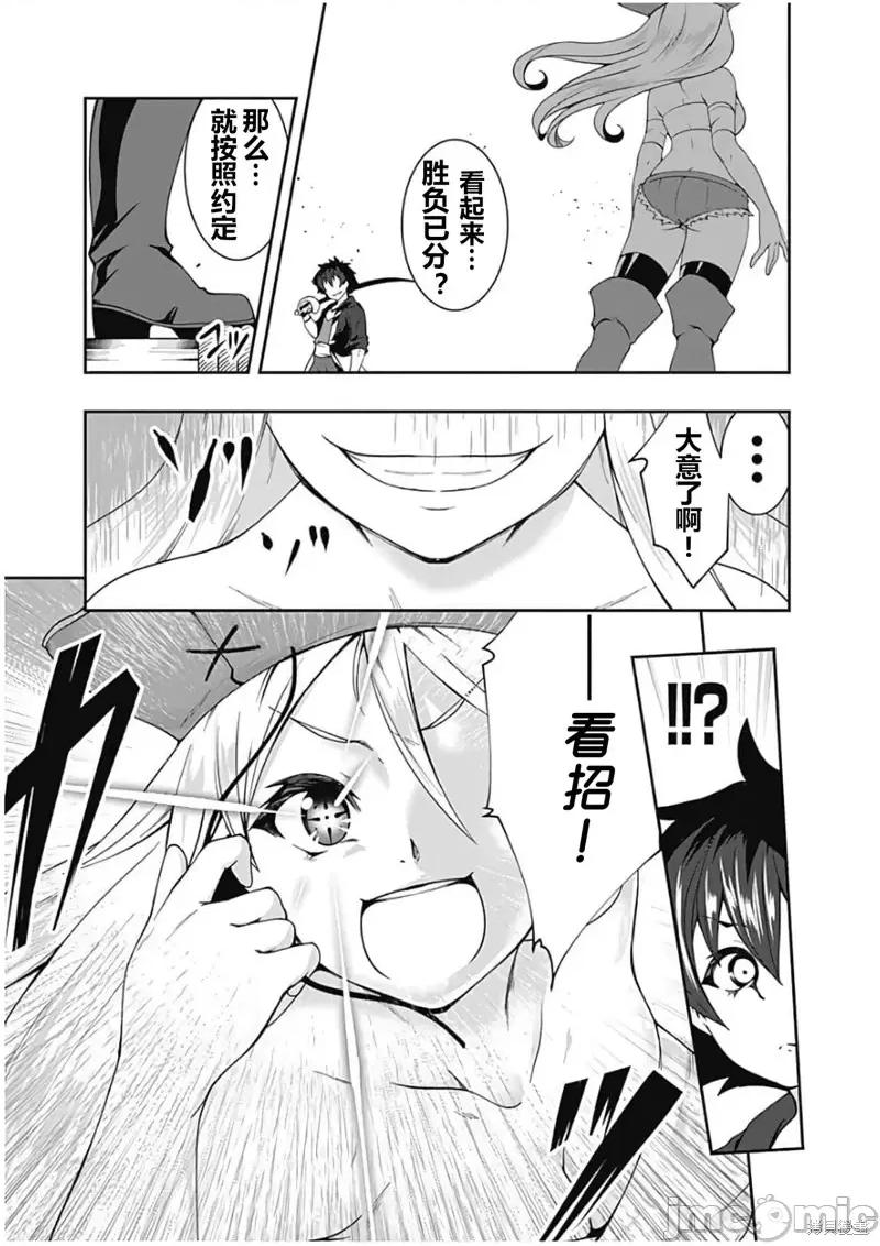 不自重前勇者強大又輕松的NEW 不自重前勇者強大又輕松的NEW GAME第69話.zip 第12页