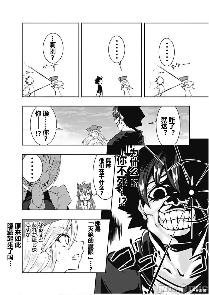 不自重前勇者強大又輕松的NEW 不自重前勇者強大又輕松的NEW GAME第69話.zip 第13页