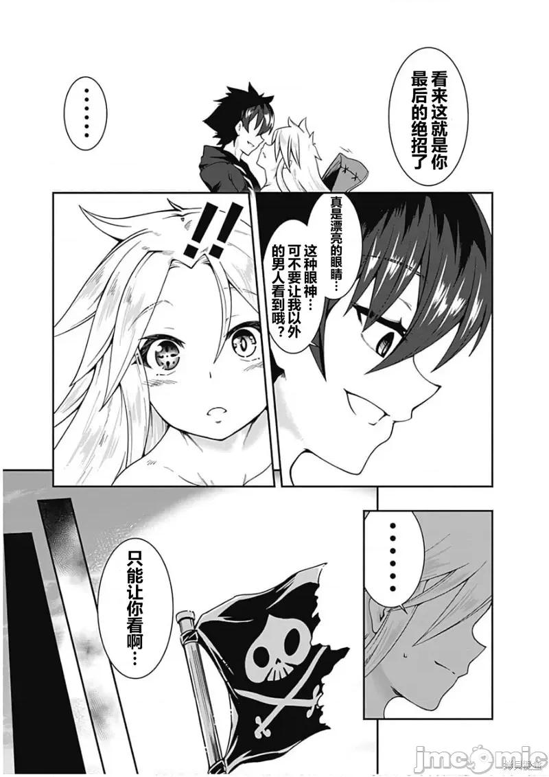 不自重前勇者強大又輕松的NEW 不自重前勇者強大又輕松的NEW GAME第69話.zip 第14页