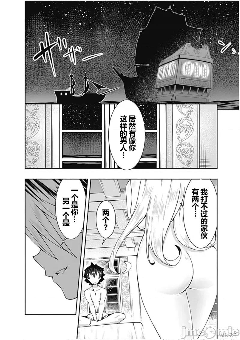 不自重前勇者強大又輕松的NEW 不自重前勇者強大又輕松的NEW GAME第69話.zip 第15页