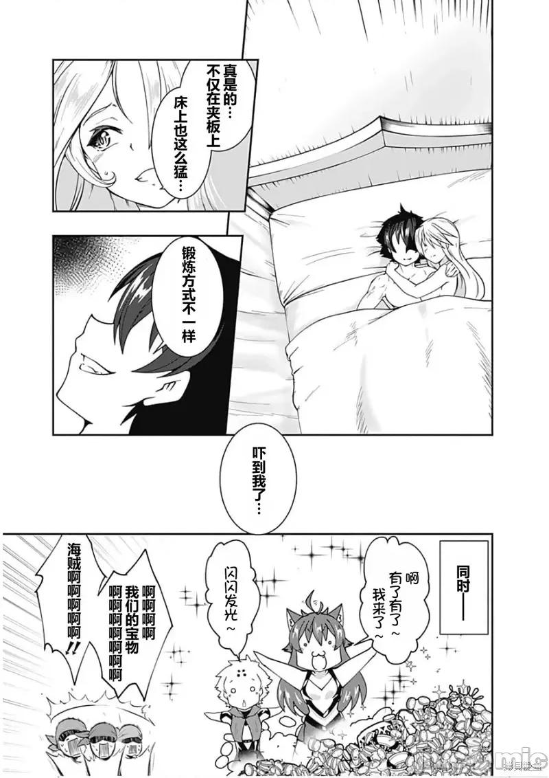 不自重前勇者強大又輕松的NEW 不自重前勇者強大又輕松的NEW GAME第69話.zip 第20页