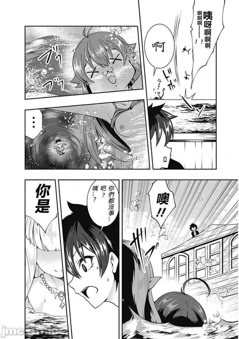 不自重前勇者強大又輕松的NEW 不自重前勇者強大又輕松的NEW GAME第70話.zip 第8页
