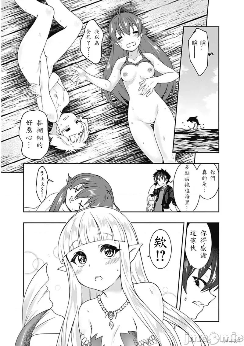 不自重前勇者強大又輕松的NEW 不自重前勇者強大又輕松的NEW GAME第70話.zip 第9页