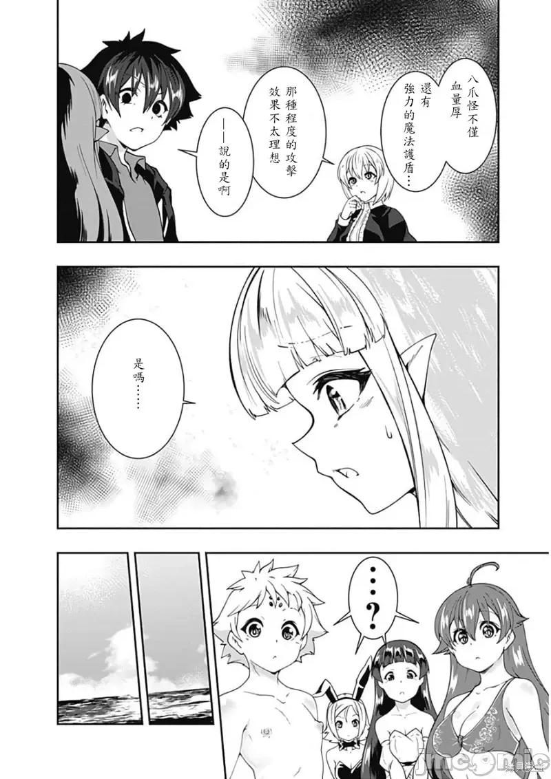 不自重前勇者強大又輕松的NEW 不自重前勇者強大又輕松的NEW GAME第70話.zip 第12页
