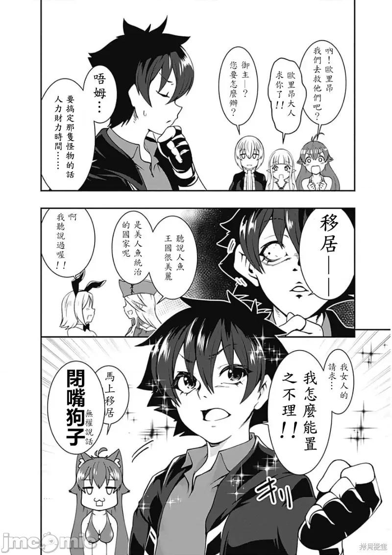 不自重前勇者強大又輕松的NEW 不自重前勇者強大又輕松的NEW GAME第70話.zip 第14页