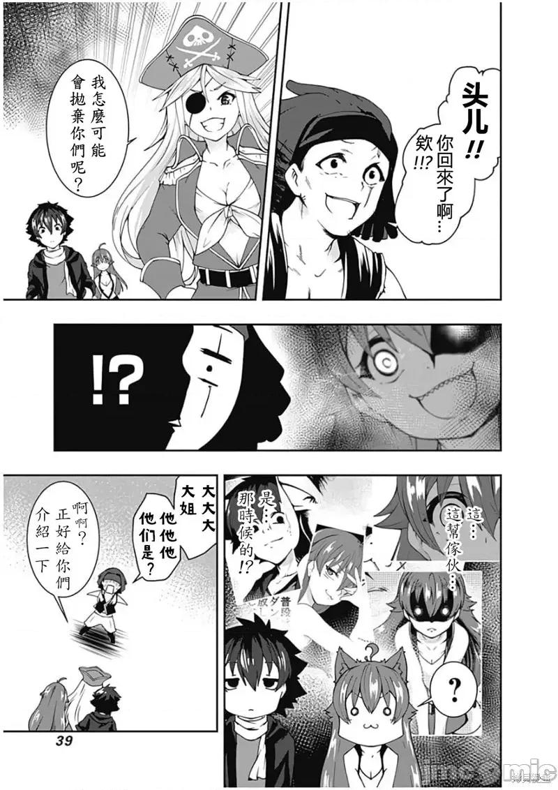 不自重前勇者強大又輕松的NEW 不自重前勇者強大又輕松的NEW GAME第71話.zip 第3页