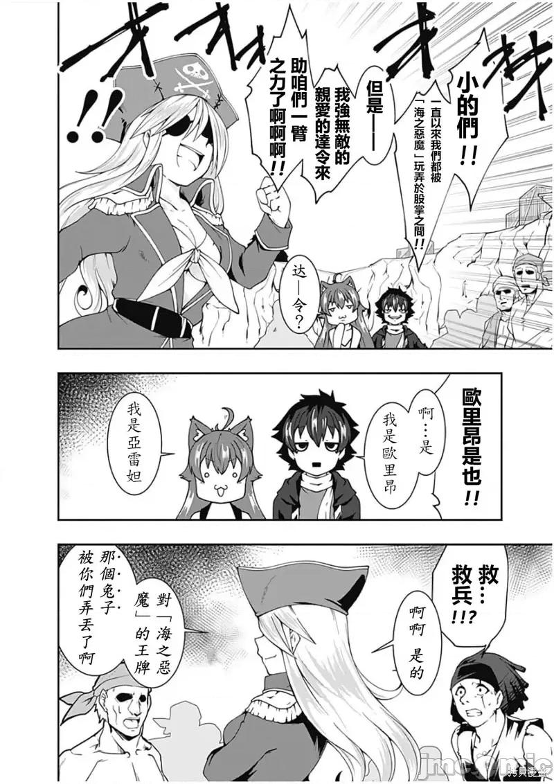 不自重前勇者強大又輕松的NEW 不自重前勇者強大又輕松的NEW GAME第71話.zip 第4页
