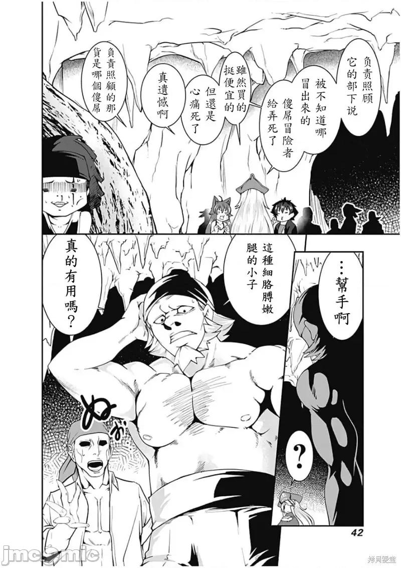 不自重前勇者強大又輕松的NEW 不自重前勇者強大又輕松的NEW GAME第71話.zip 第6页