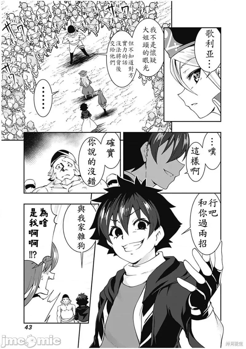 不自重前勇者強大又輕松的NEW 不自重前勇者強大又輕松的NEW GAME第71話.zip 第7页