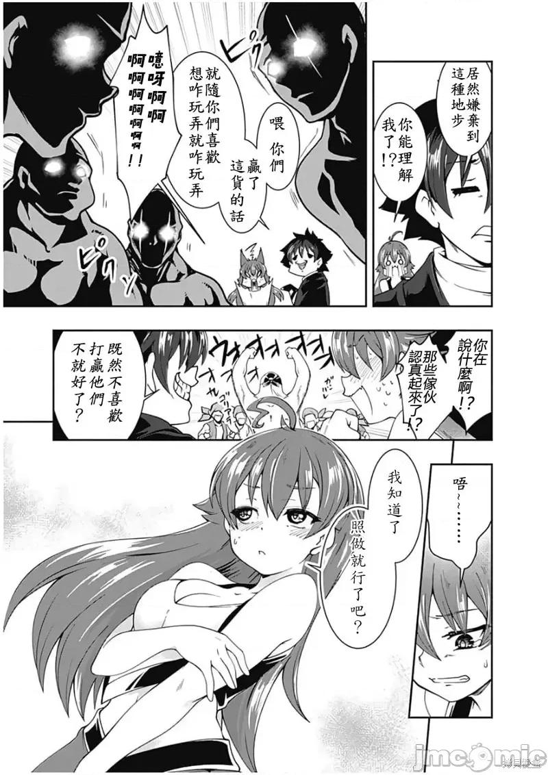 不自重前勇者強大又輕松的NEW 不自重前勇者強大又輕松的NEW GAME第71話.zip 第9页