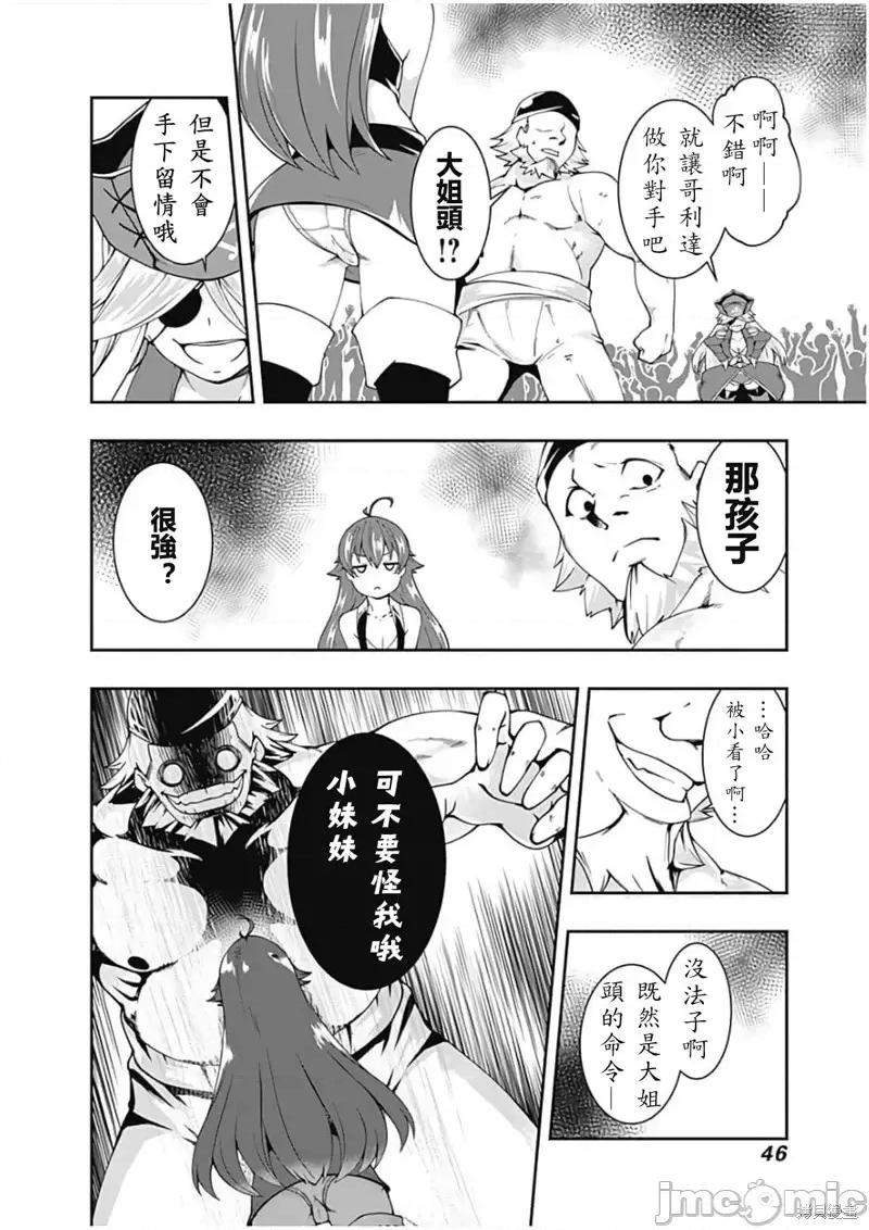 不自重前勇者強大又輕松的NEW 不自重前勇者強大又輕松的NEW GAME第71話.zip 第10页