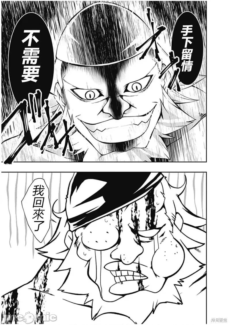 不自重前勇者強大又輕松的NEW 不自重前勇者強大又輕松的NEW GAME第71話.zip 第11页