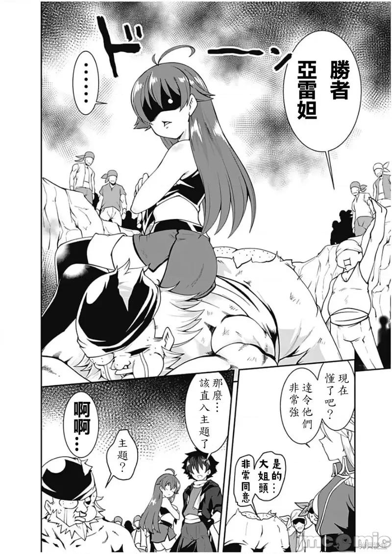 不自重前勇者強大又輕松的NEW 不自重前勇者強大又輕松的NEW GAME第71話.zip 第12页