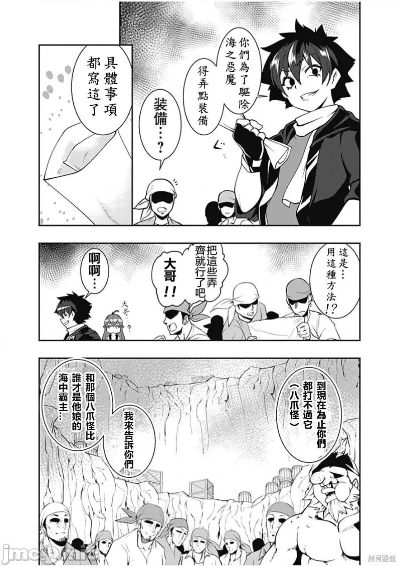 不自重前勇者強大又輕松的NEW 不自重前勇者強大又輕松的NEW GAME第71話.zip 第13页