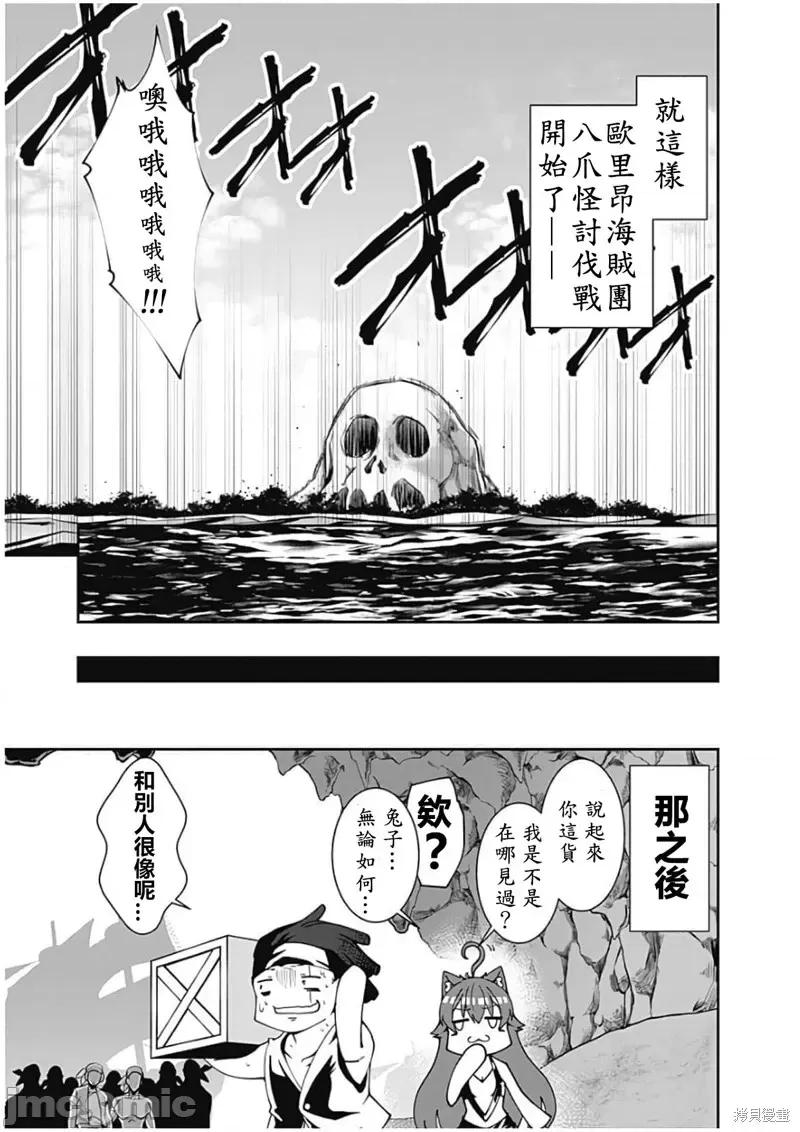 不自重前勇者強大又輕松的NEW 不自重前勇者強大又輕松的NEW GAME第71話.zip 第15页