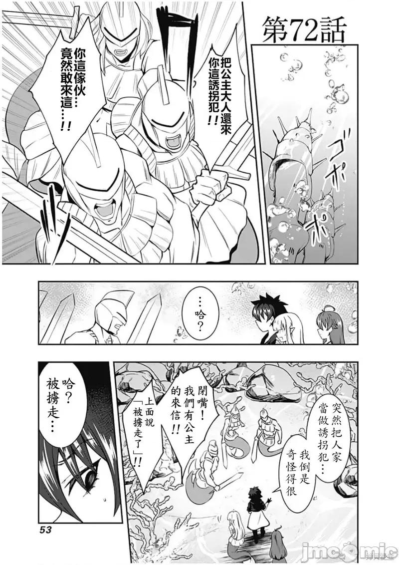 不自重前勇者強大又輕松的NEW 不自重前勇者強大又輕松的NEW GAME第72話.zip 第1页