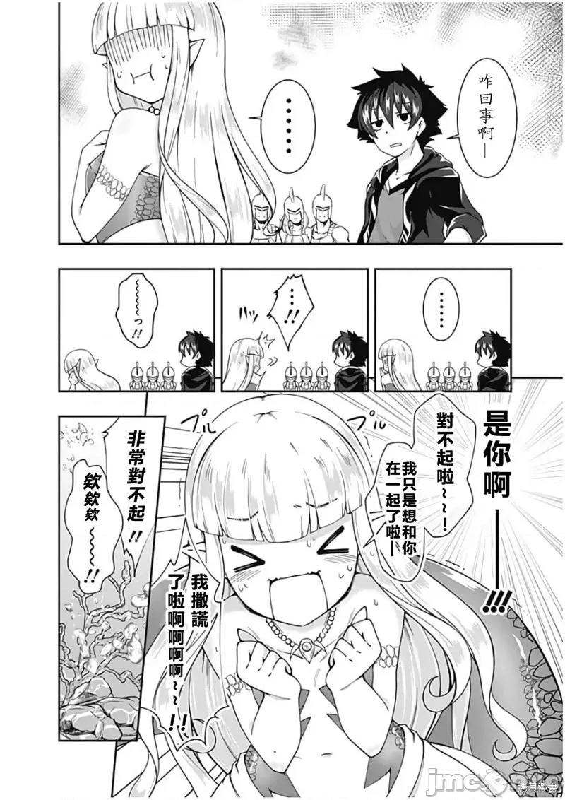 不自重前勇者強大又輕松的NEW 不自重前勇者強大又輕松的NEW GAME第72話.zip 第2页