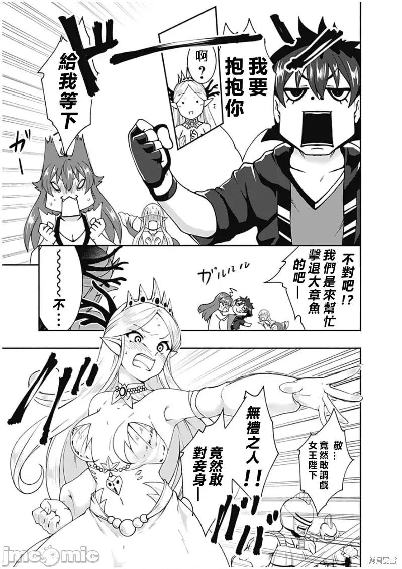 不自重前勇者強大又輕松的NEW 不自重前勇者強大又輕松的NEW GAME第72話.zip 第5页