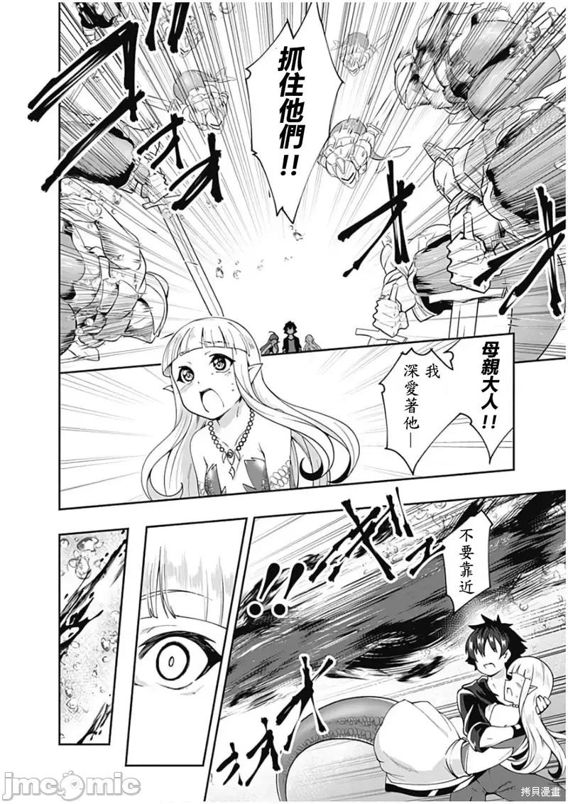 不自重前勇者強大又輕松的NEW 不自重前勇者強大又輕松的NEW GAME第72話.zip 第6页