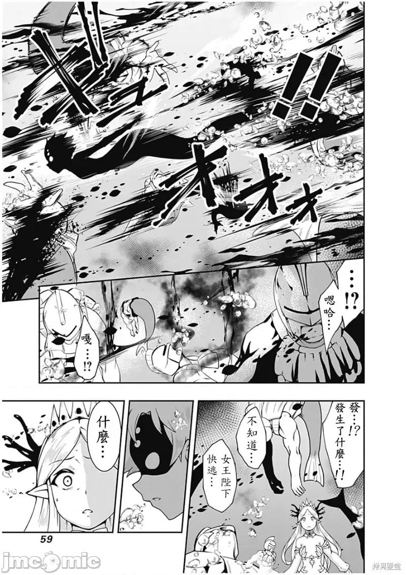 不自重前勇者強大又輕松的NEW 不自重前勇者強大又輕松的NEW GAME第72話.zip 第7页