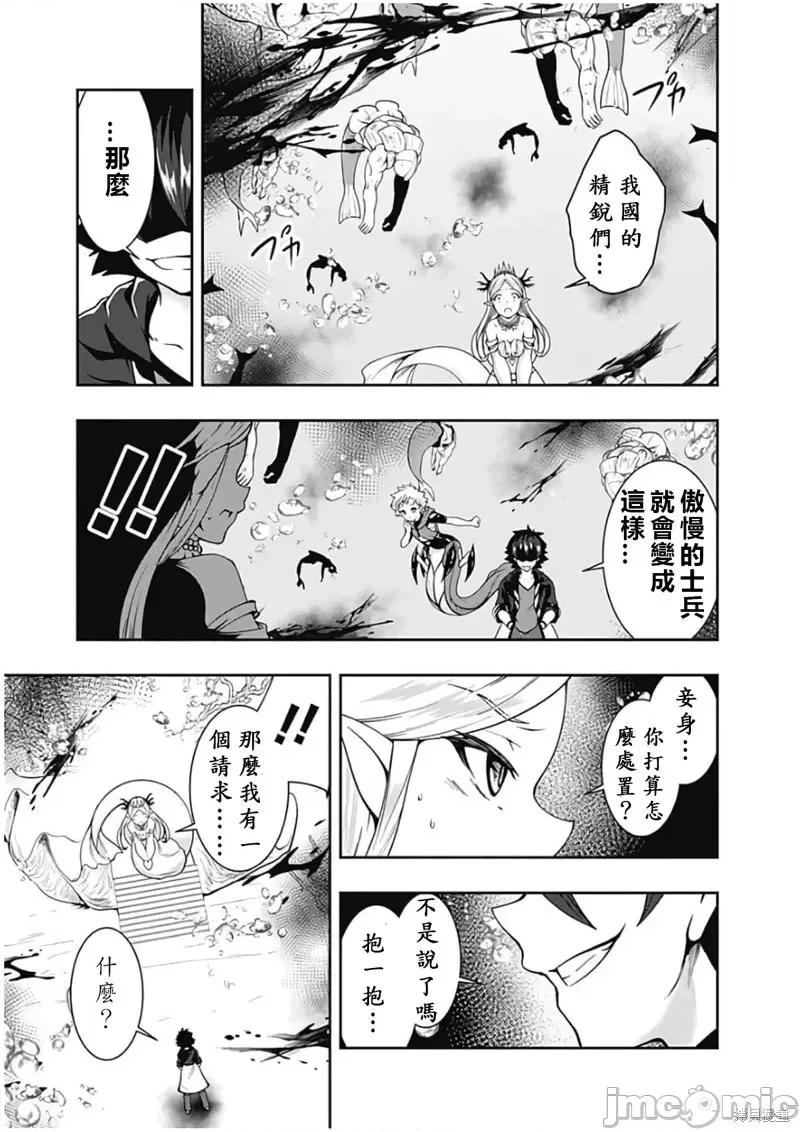 不自重前勇者強大又輕松的NEW 不自重前勇者強大又輕松的NEW GAME第72話.zip 第9页