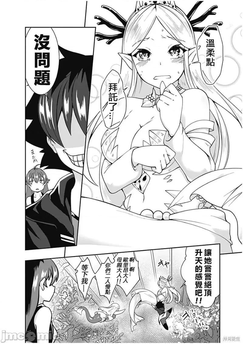不自重前勇者強大又輕松的NEW 不自重前勇者強大又輕松的NEW GAME第72話.zip 第10页