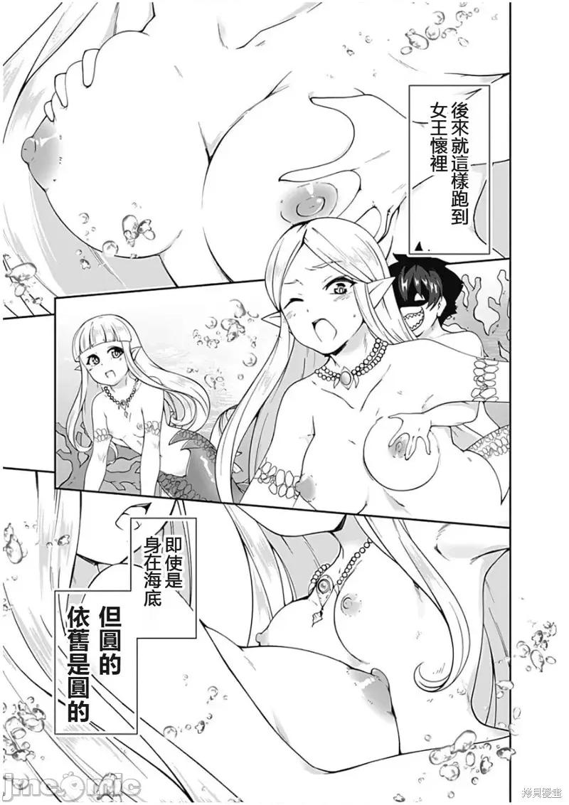 不自重前勇者強大又輕松的NEW 不自重前勇者強大又輕松的NEW GAME第72話.zip 第11页