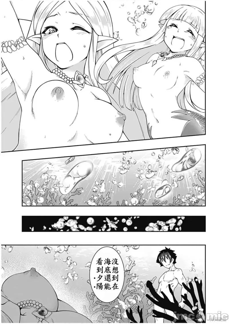 不自重前勇者強大又輕松的NEW 不自重前勇者強大又輕松的NEW GAME第72話.zip 第13页