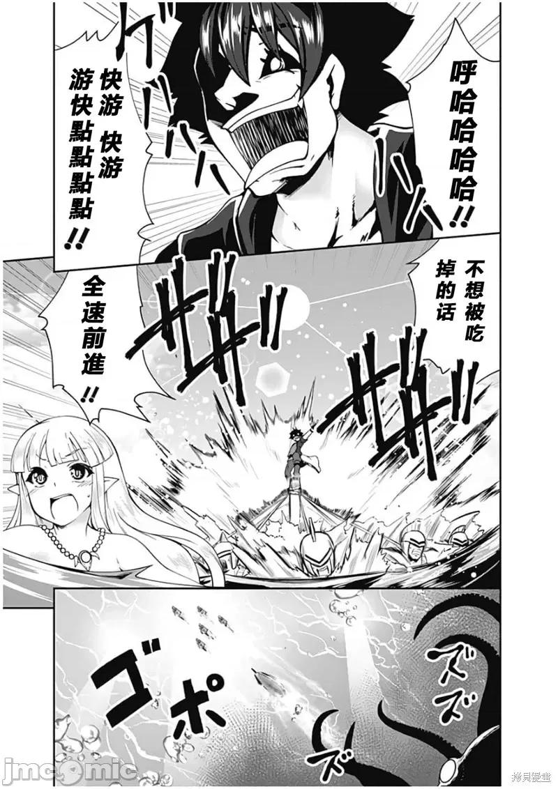 不自重前勇者強大又輕松的NEW 不自重前勇者強大又輕松的NEW GAME第73話.zip 第3页