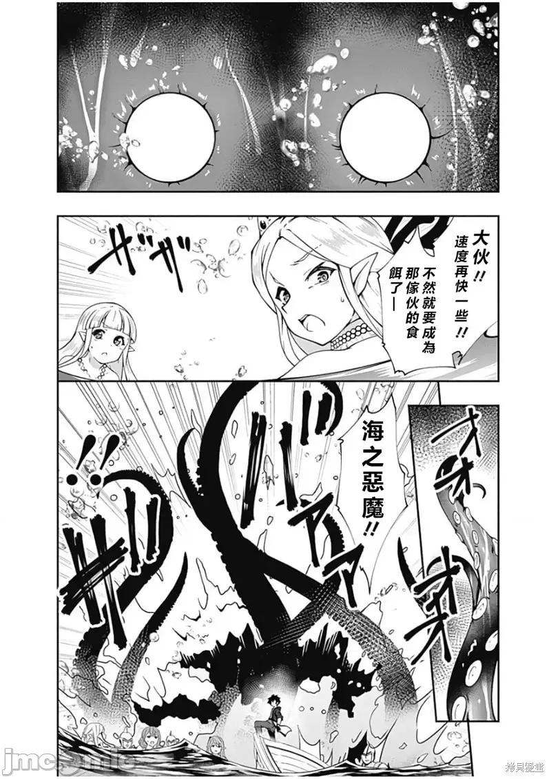 不自重前勇者強大又輕松的NEW 不自重前勇者強大又輕松的NEW GAME第73話.zip 第4页
