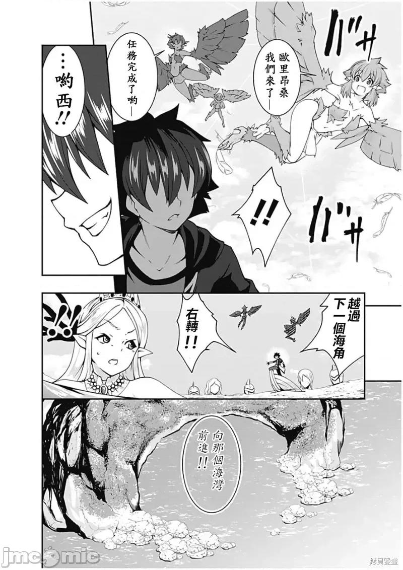 不自重前勇者強大又輕松的NEW 不自重前勇者強大又輕松的NEW GAME第73話.zip 第6页