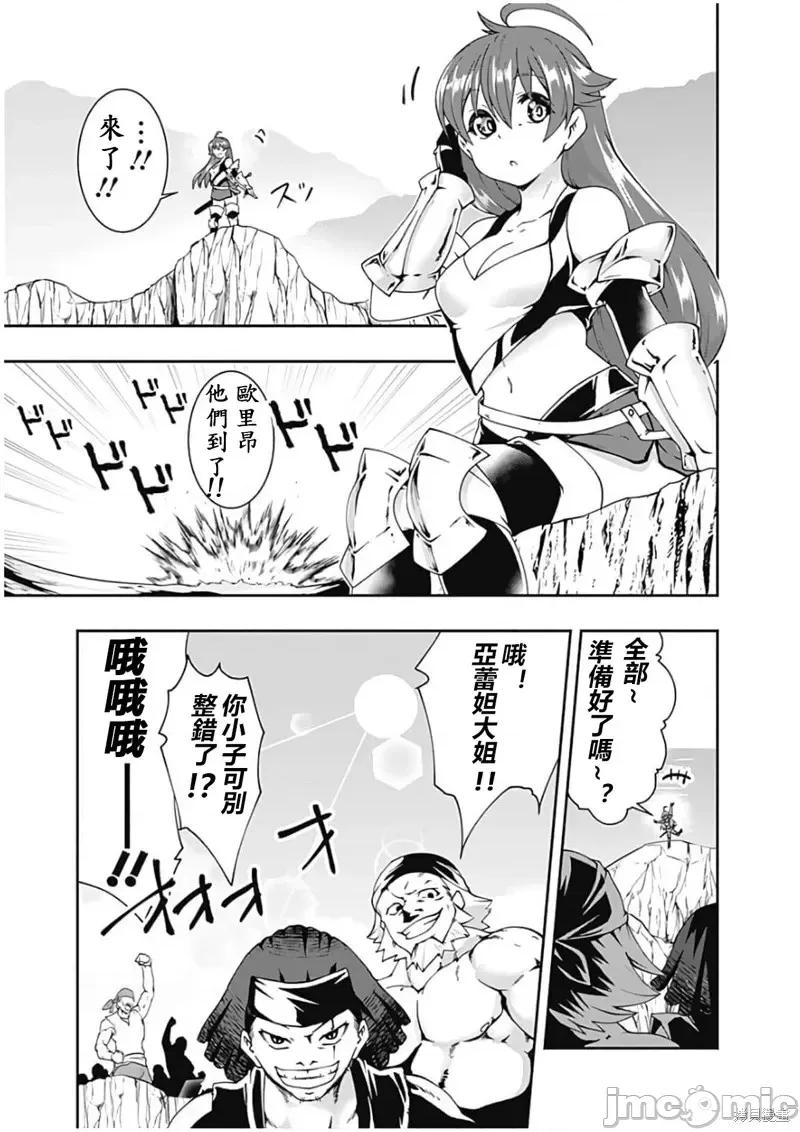 不自重前勇者強大又輕松的NEW 不自重前勇者強大又輕松的NEW GAME第73話.zip 第7页