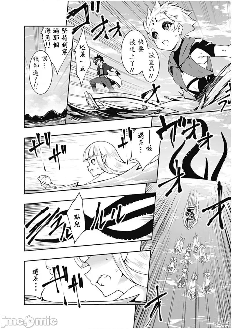 不自重前勇者強大又輕松的NEW 不自重前勇者強大又輕松的NEW GAME第73話.zip 第8页
