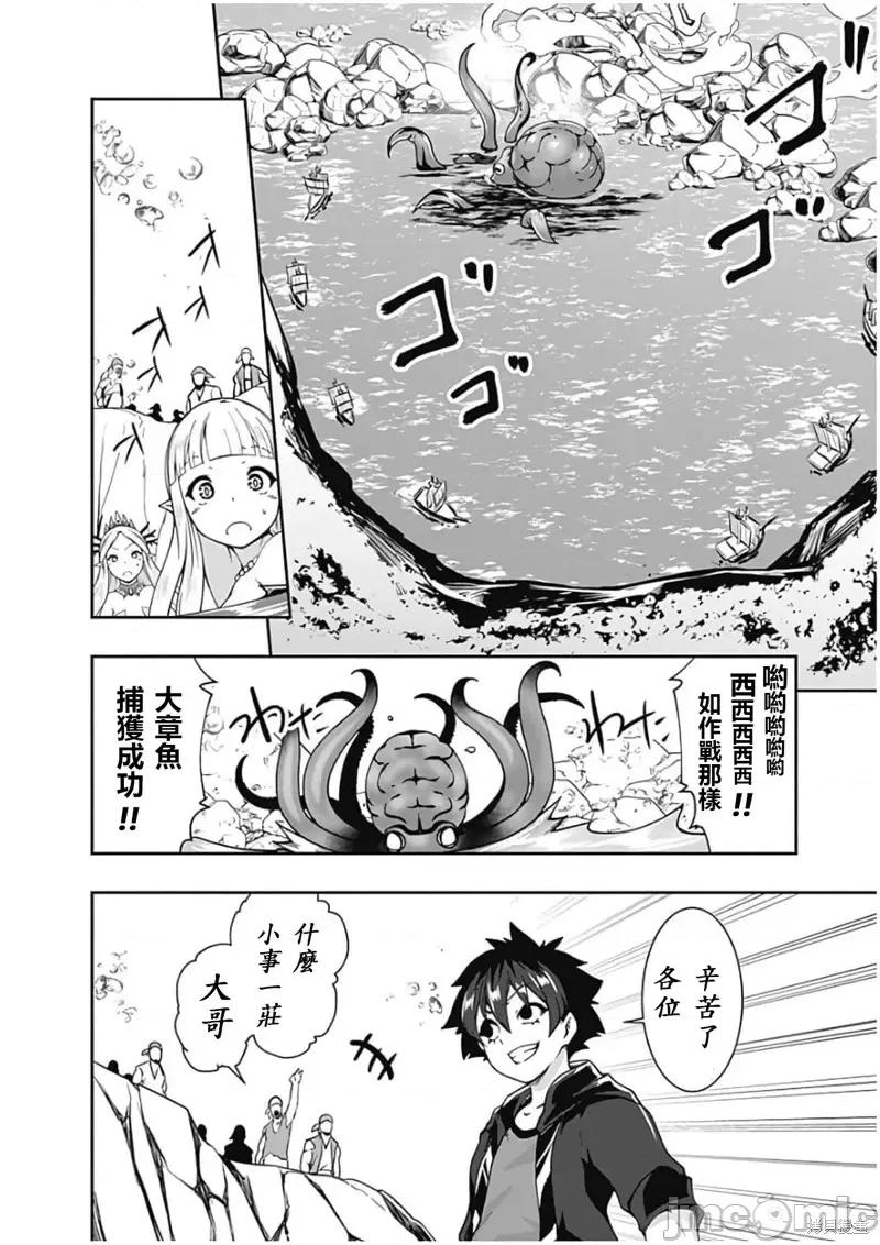 不自重前勇者強大又輕松的NEW 不自重前勇者強大又輕松的NEW GAME第73話.zip 第12页
