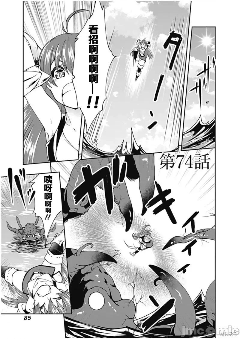 不自重前勇者強大又輕松的NEW 不自重前勇者強大又輕松的NEW GAME第74話.zip 第1页