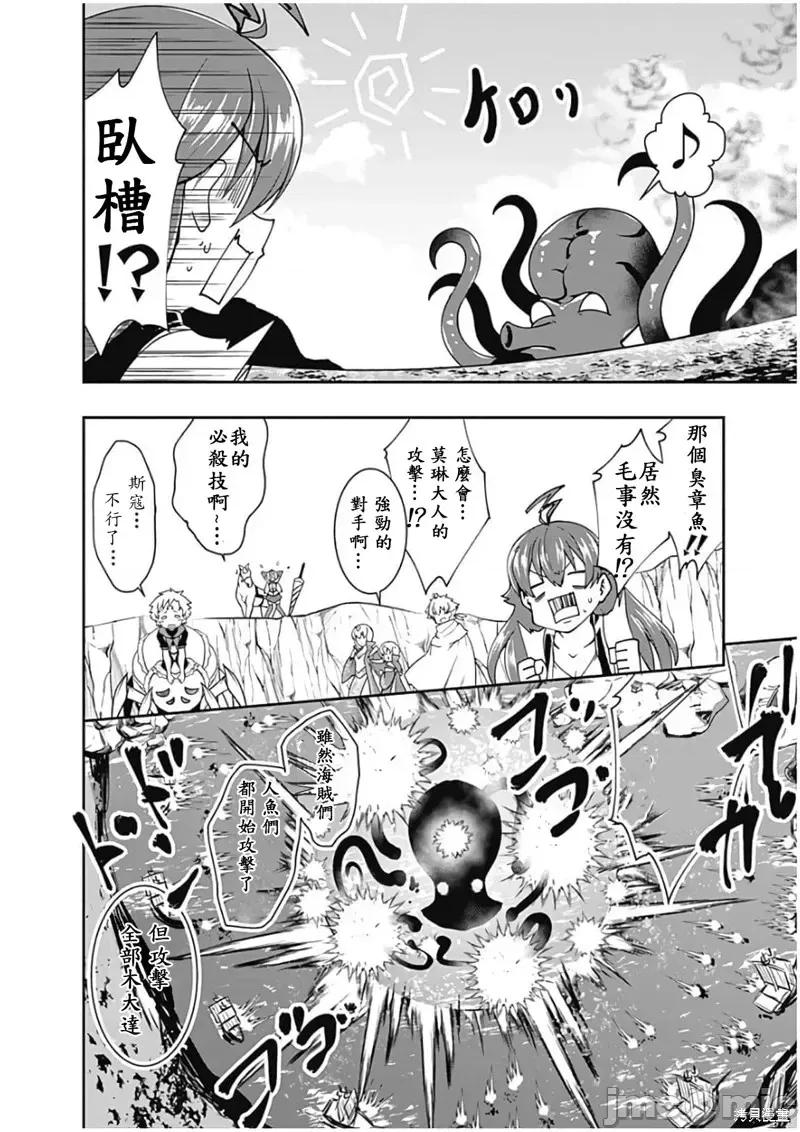 不自重前勇者強大又輕松的NEW 不自重前勇者強大又輕松的NEW GAME第74話.zip 第6页