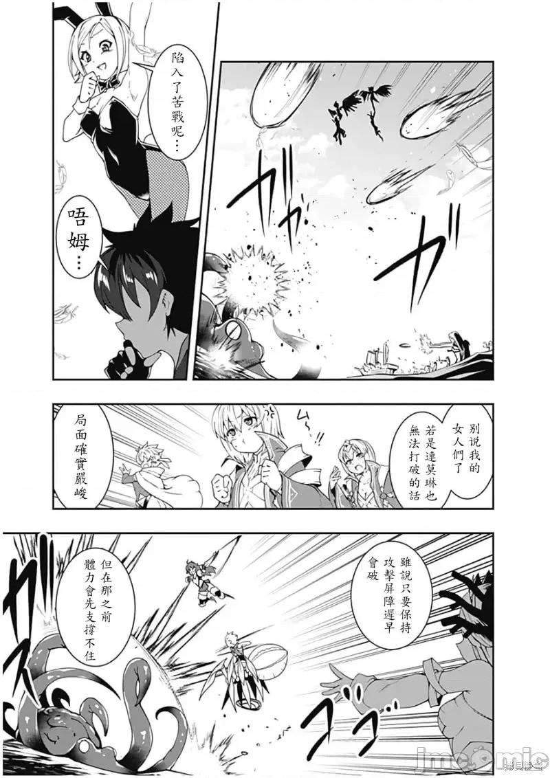 不自重前勇者強大又輕松的NEW 不自重前勇者強大又輕松的NEW GAME第74話.zip 第7页