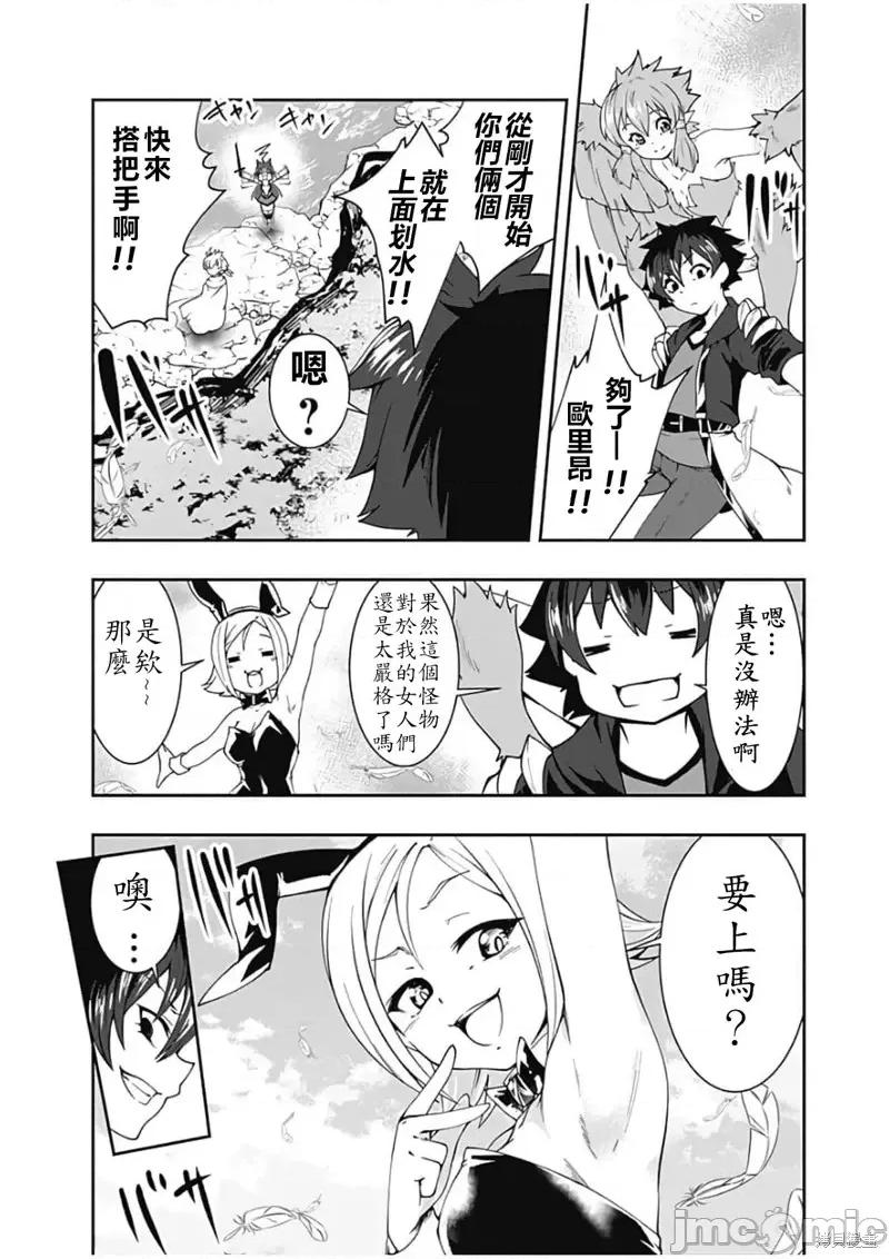不自重前勇者強大又輕松的NEW 不自重前勇者強大又輕松的NEW GAME第74話.zip 第8页