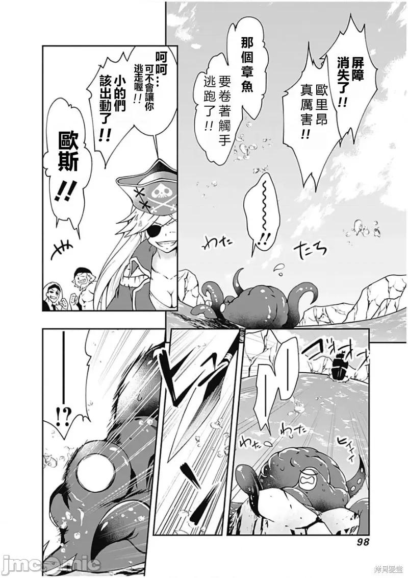 不自重前勇者強大又輕松的NEW 不自重前勇者強大又輕松的NEW GAME第74話.zip 第14页