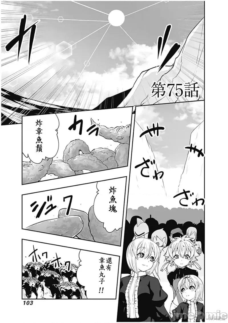 不自重前勇者強大又輕松的NEW 不自重前勇者強大又輕松的NEW GAME第75話.zip 第1页