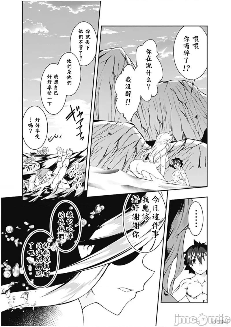 不自重前勇者強大又輕松的NEW 不自重前勇者強大又輕松的NEW GAME第75話.zip 第5页