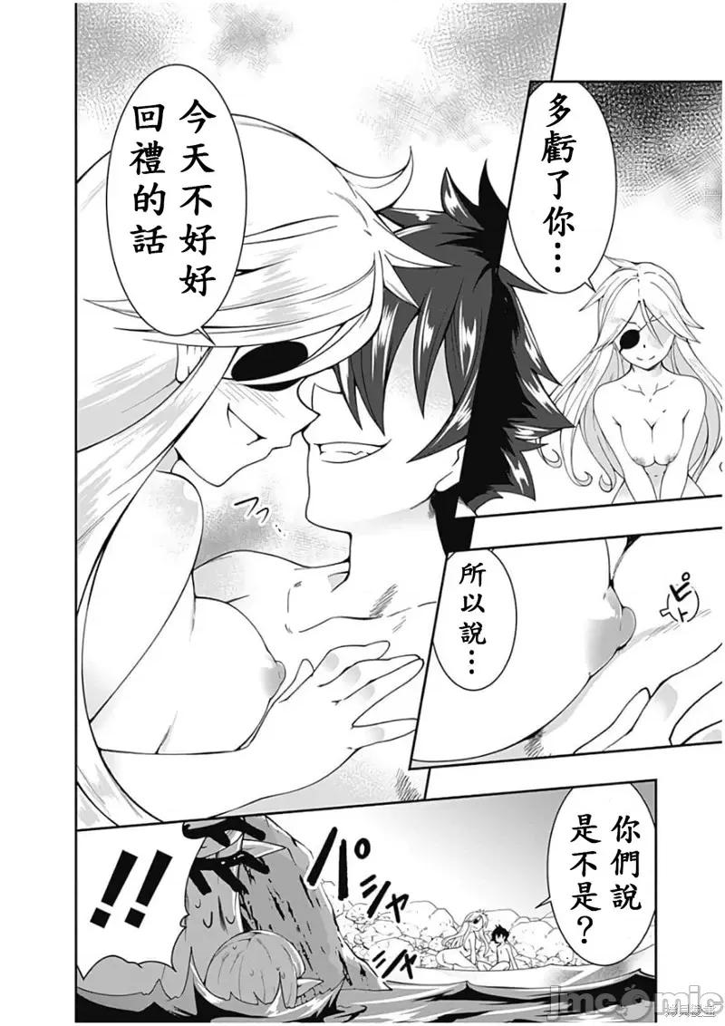 不自重前勇者強大又輕松的NEW 不自重前勇者強大又輕松的NEW GAME第75話.zip 第6页