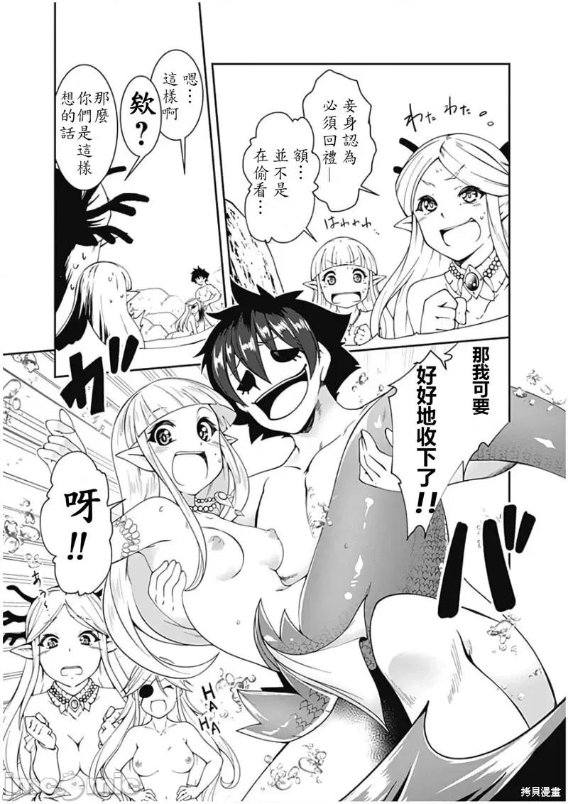 不自重前勇者強大又輕松的NEW 不自重前勇者強大又輕松的NEW GAME第75話.zip 第7页