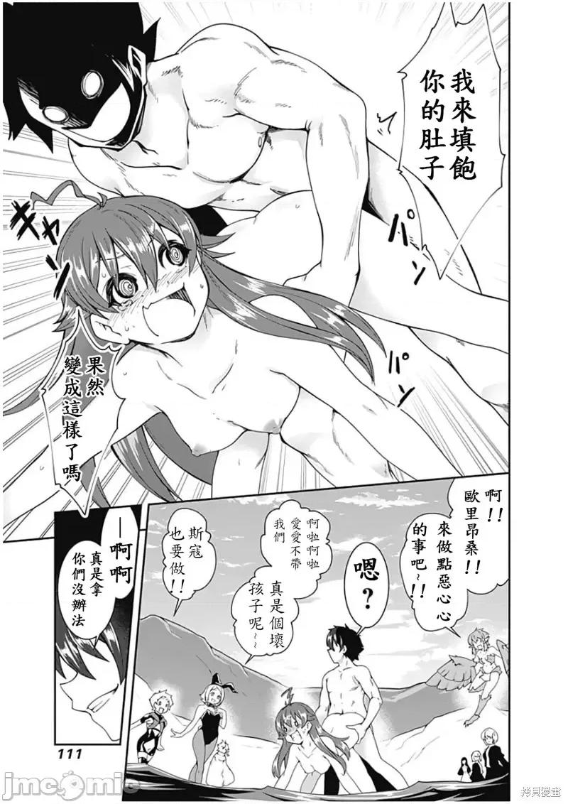 不自重前勇者強大又輕松的NEW 不自重前勇者強大又輕松的NEW GAME第75話.zip 第9页