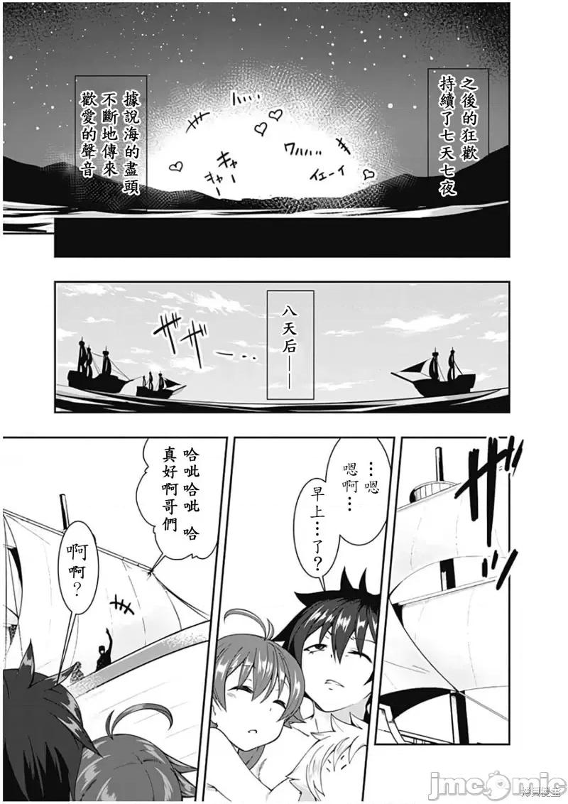 不自重前勇者強大又輕松的NEW 不自重前勇者強大又輕松的NEW GAME第75話.zip 第15页
