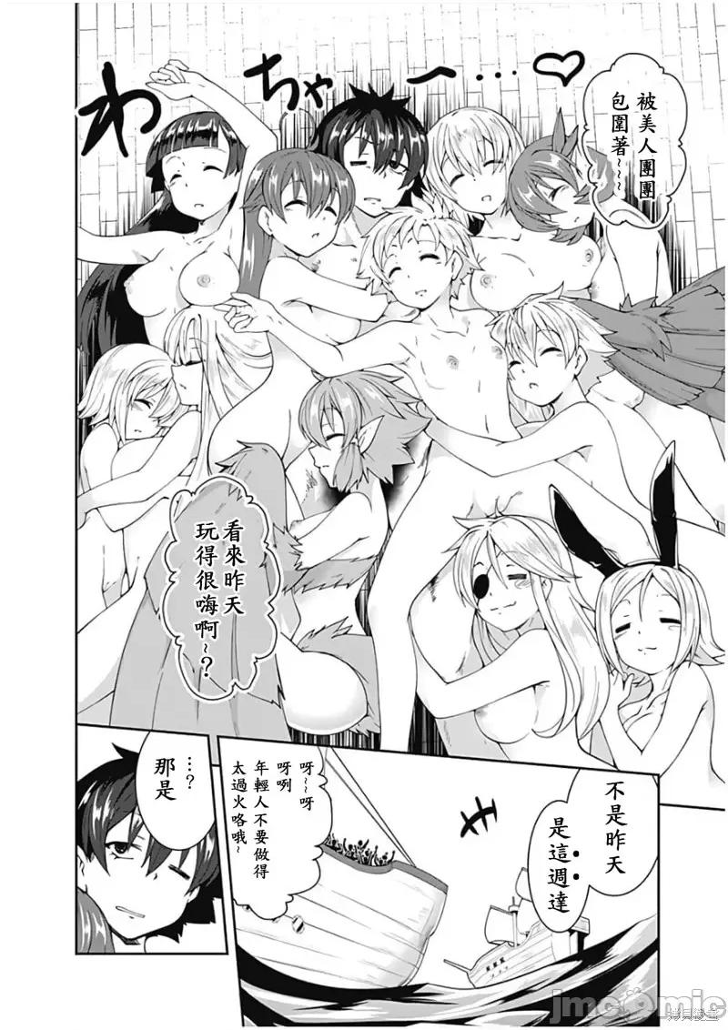 不自重前勇者強大又輕松的NEW 不自重前勇者強大又輕松的NEW GAME第75話.zip 第16页