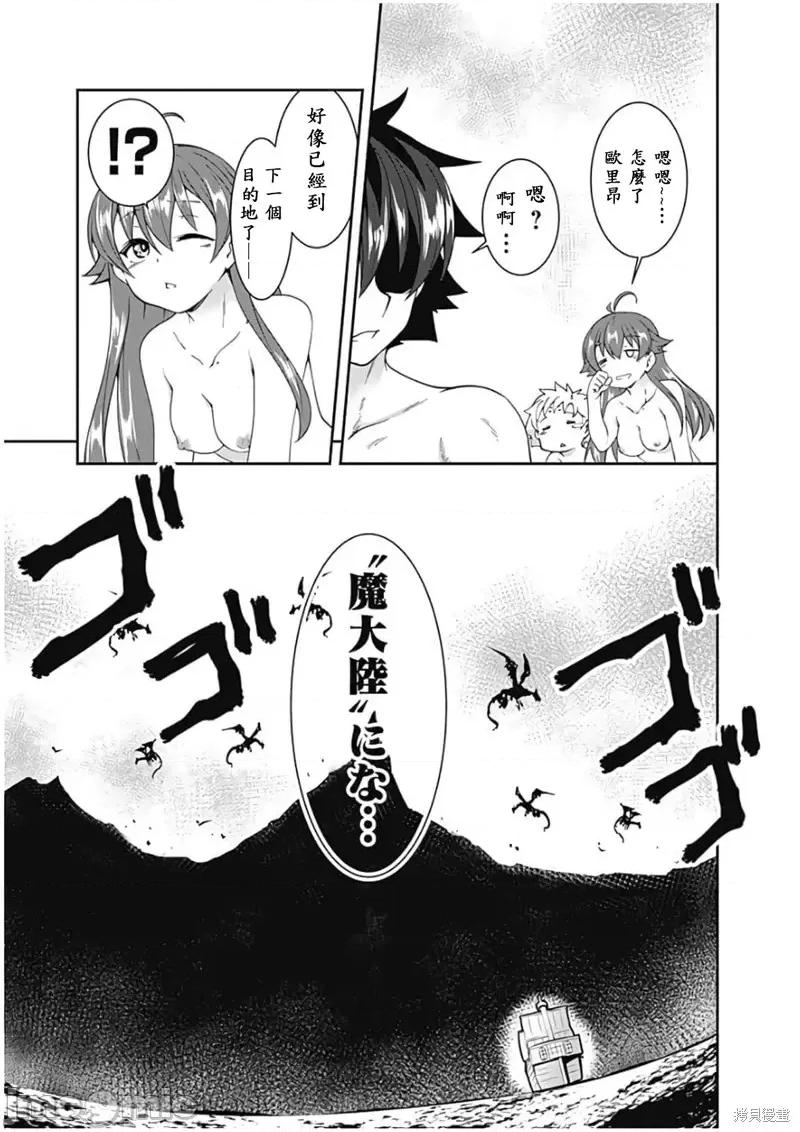 不自重前勇者強大又輕松的NEW 不自重前勇者強大又輕松的NEW GAME第75話.zip 第17页