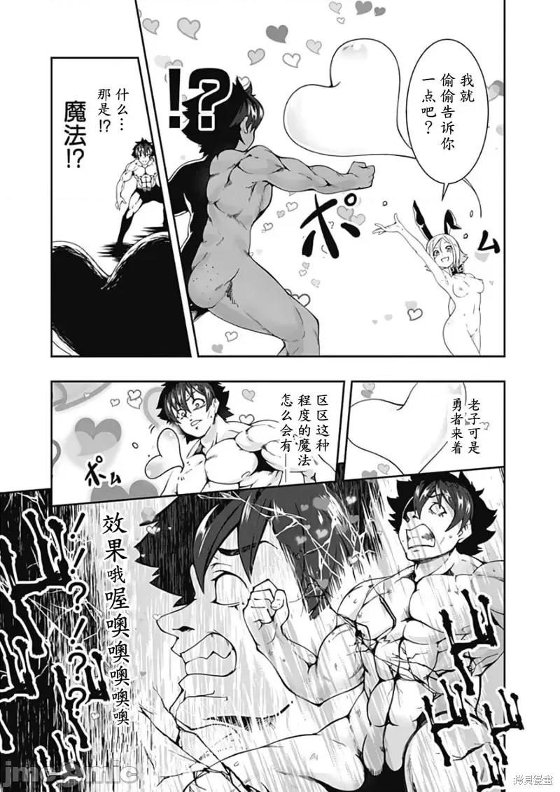 不自重前勇者強大又輕松的NEW 不自重前勇者強大又輕松的NEW GAME番外.zip 第6页